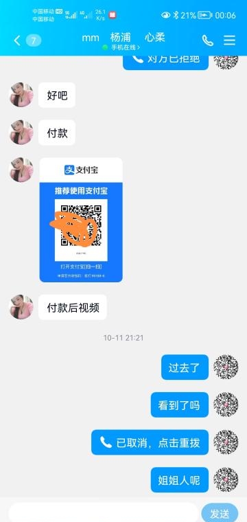 避雷贴 杨浦心柔